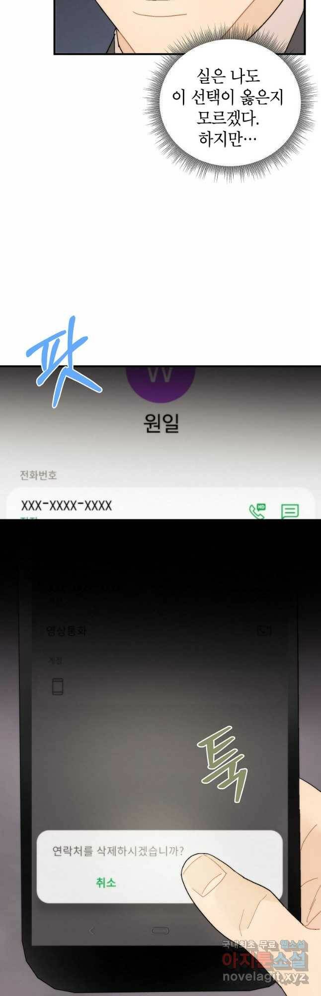 경계인(카카오) 39화 11