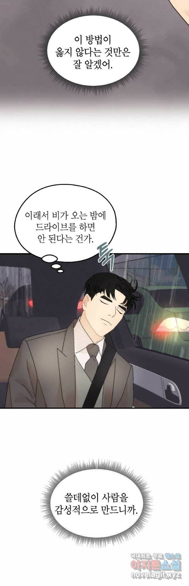 경계인(카카오) 39화 12