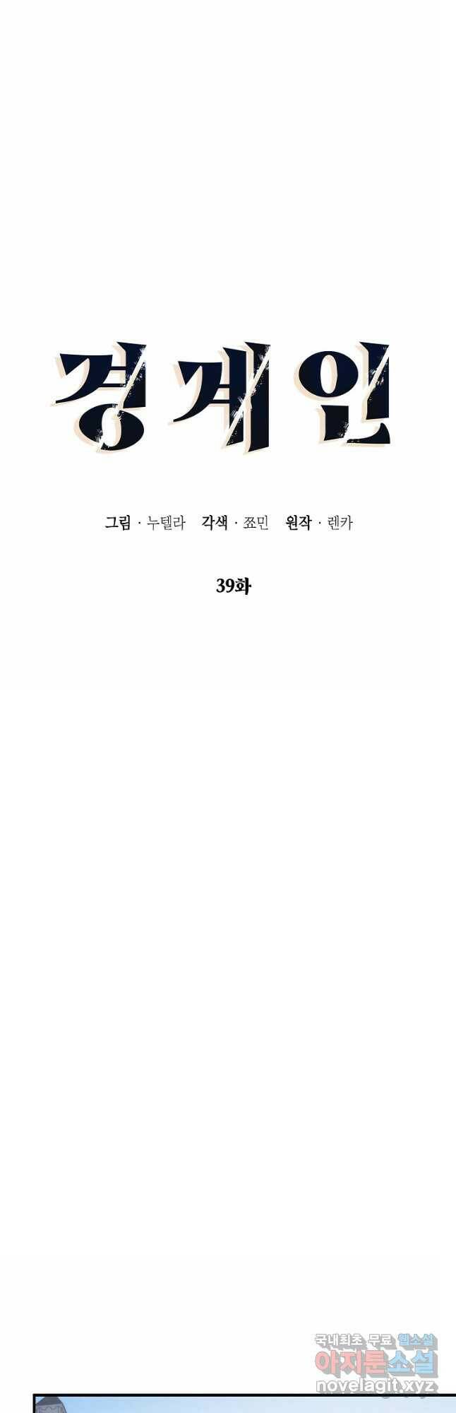 경계인(카카오) 39화 13
