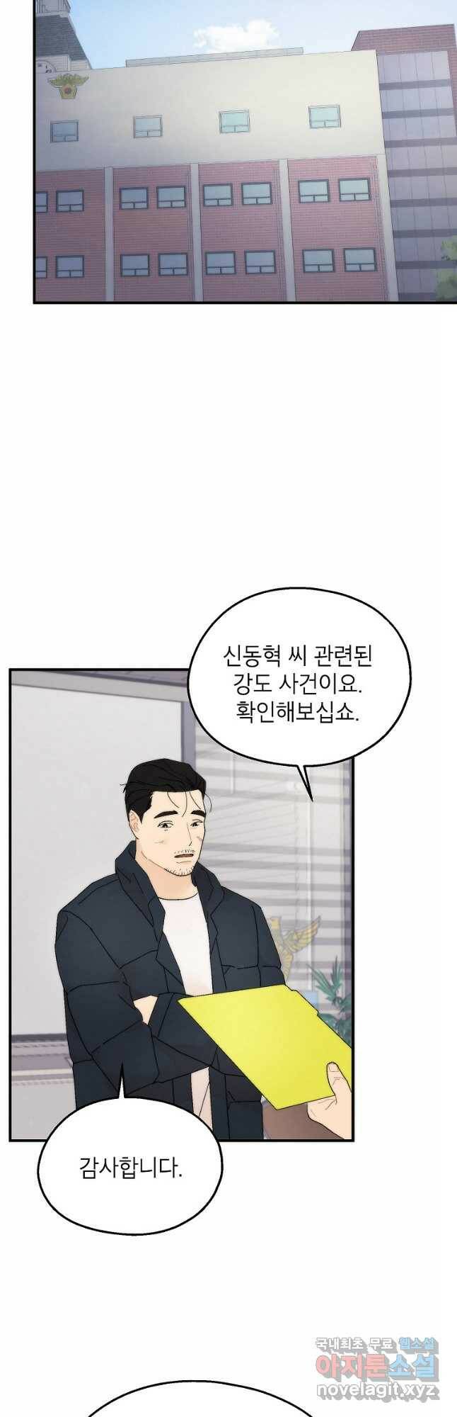 경계인(카카오) 39화 14