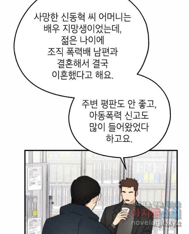 경계인(카카오) 39화 15