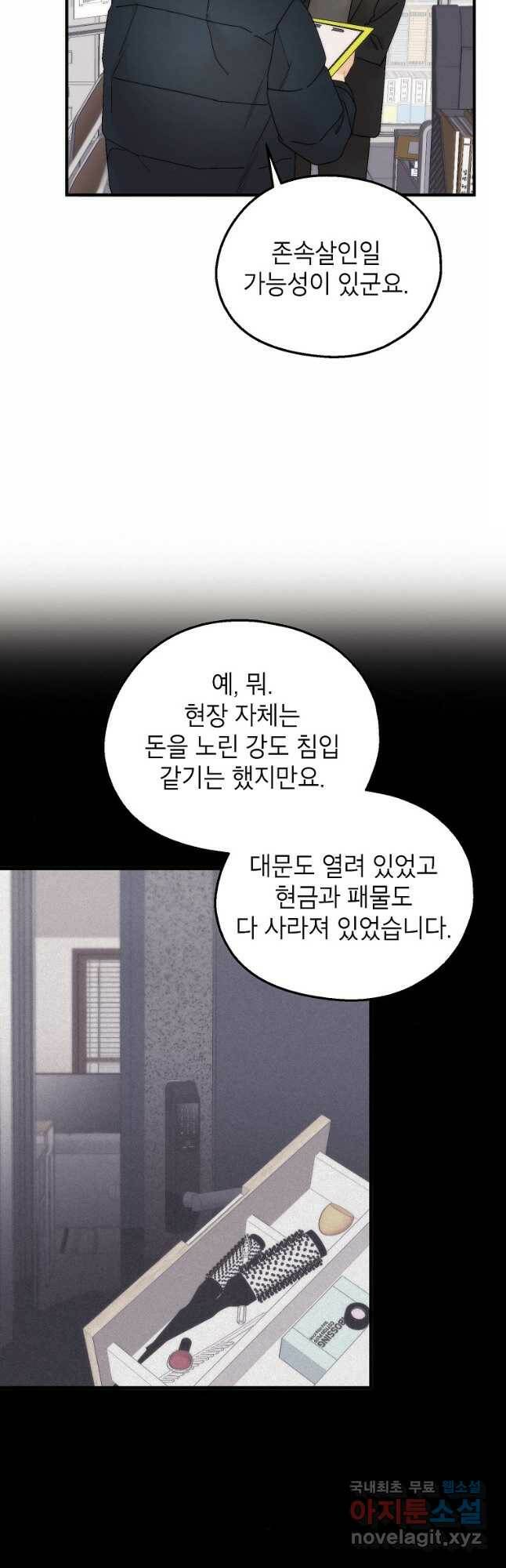 경계인(카카오) 39화 16