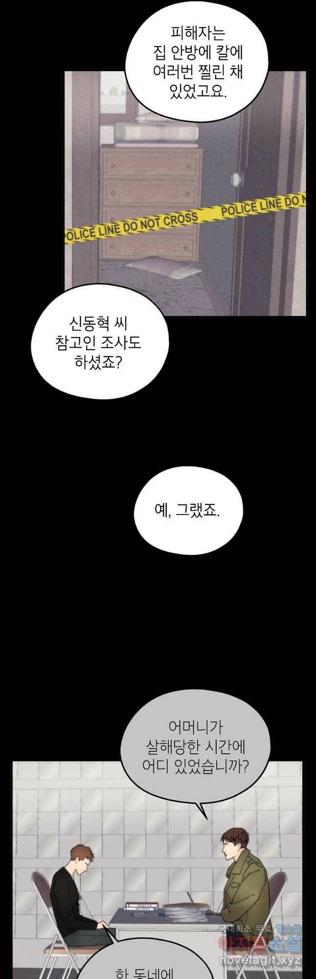 경계인(카카오) 39화 17