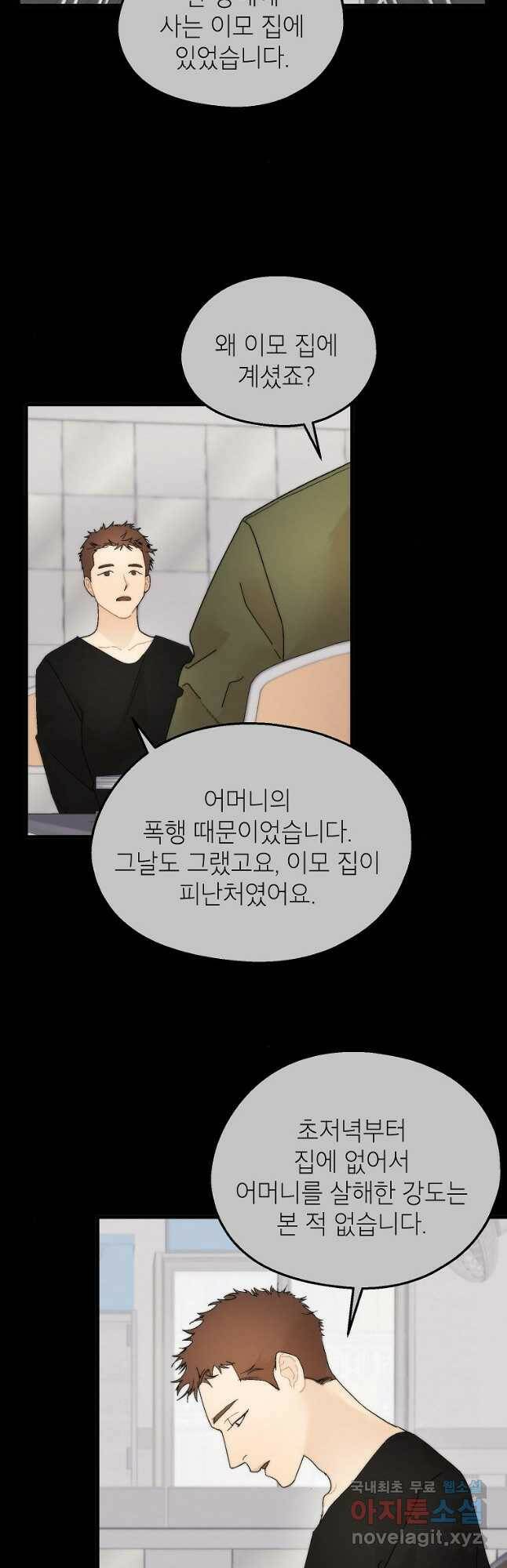 경계인(카카오) 39화 18