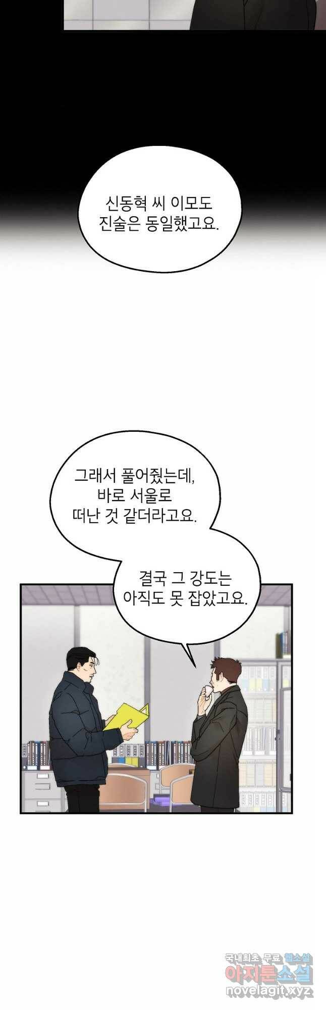 경계인(카카오) 39화 19