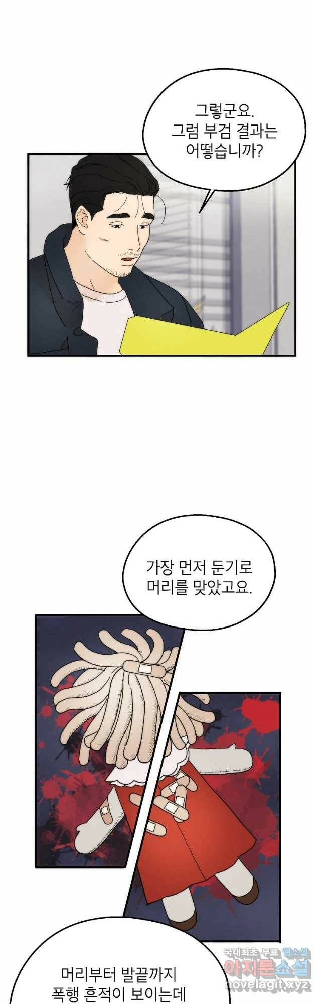 경계인(카카오) 39화 20