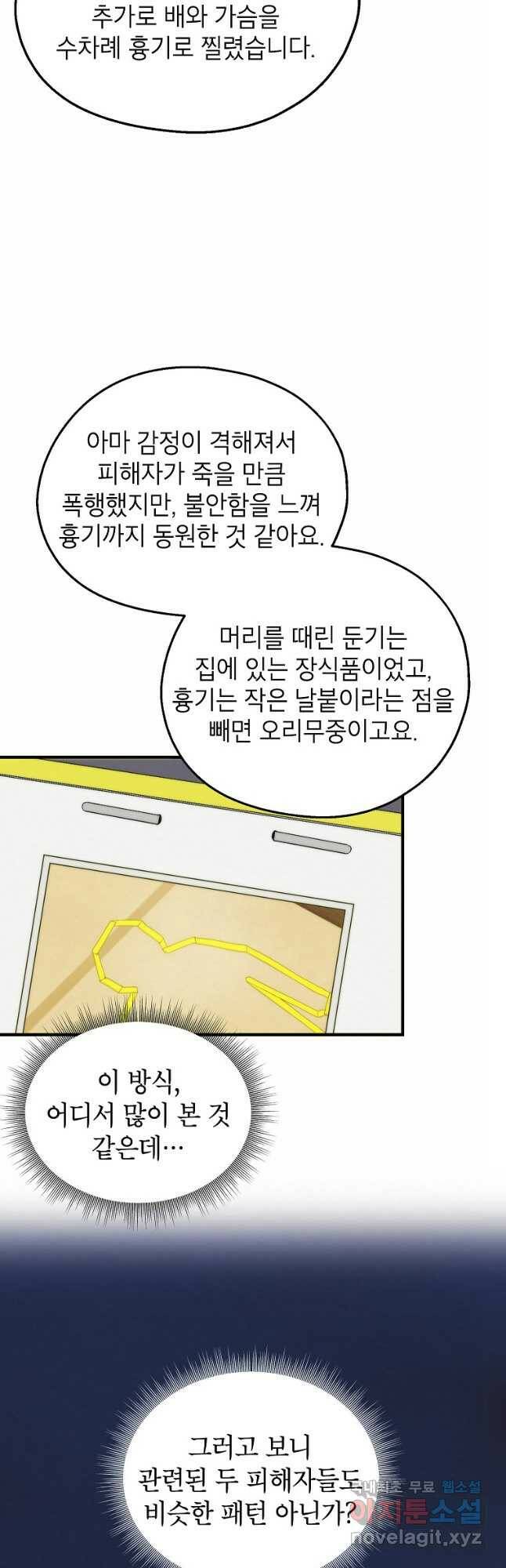 경계인(카카오) 39화 21