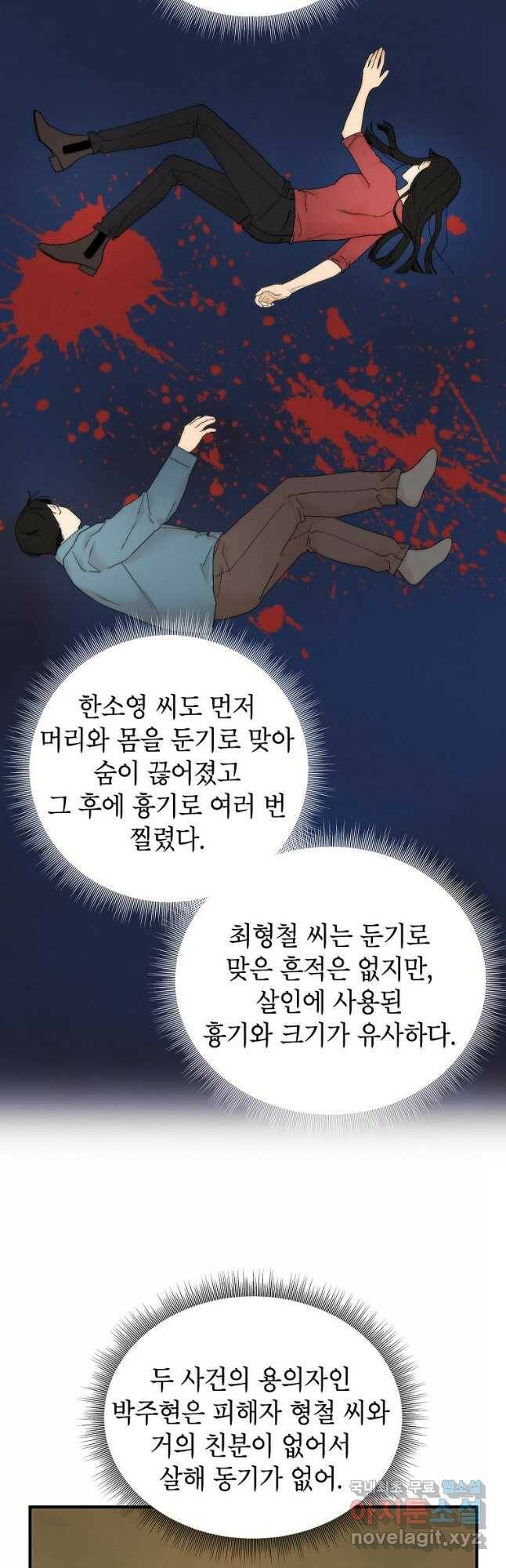 경계인(카카오) 39화 22