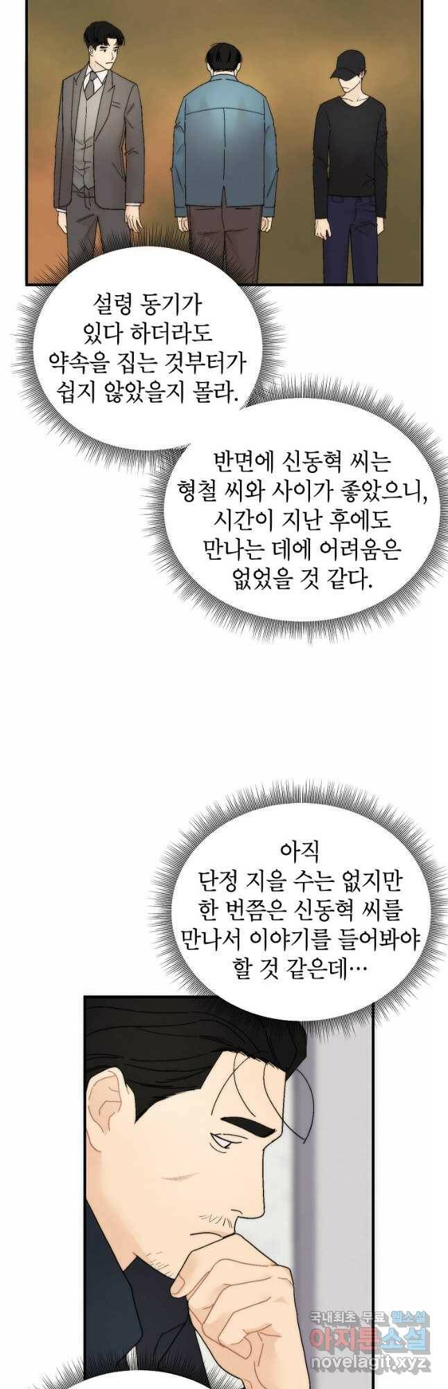 경계인(카카오) 39화 23