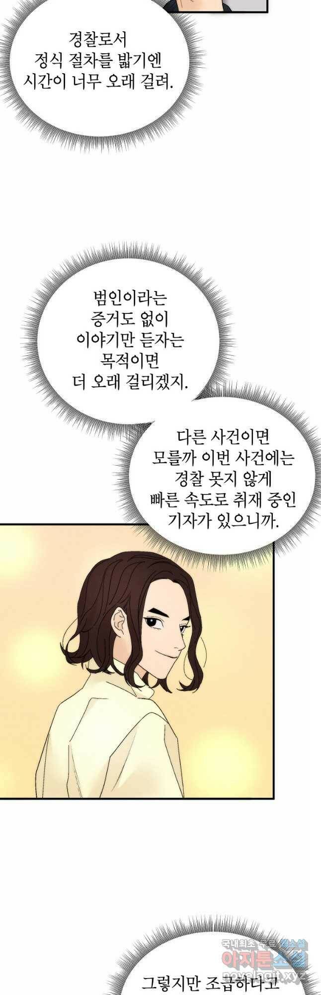 경계인(카카오) 39화 24
