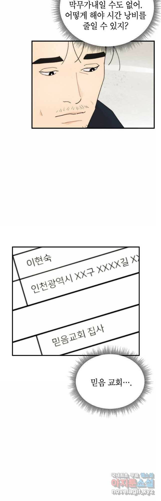 경계인(카카오) 39화 25
