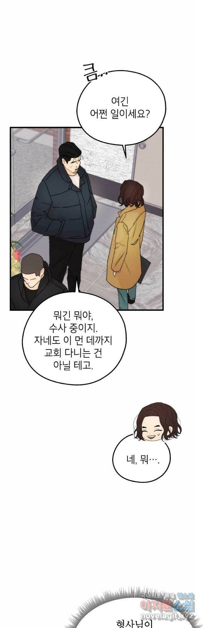 경계인(카카오) 39화 29