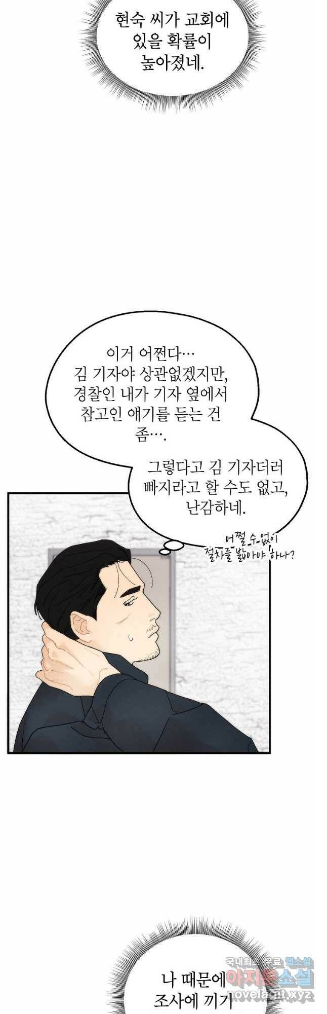 경계인(카카오) 39화 31