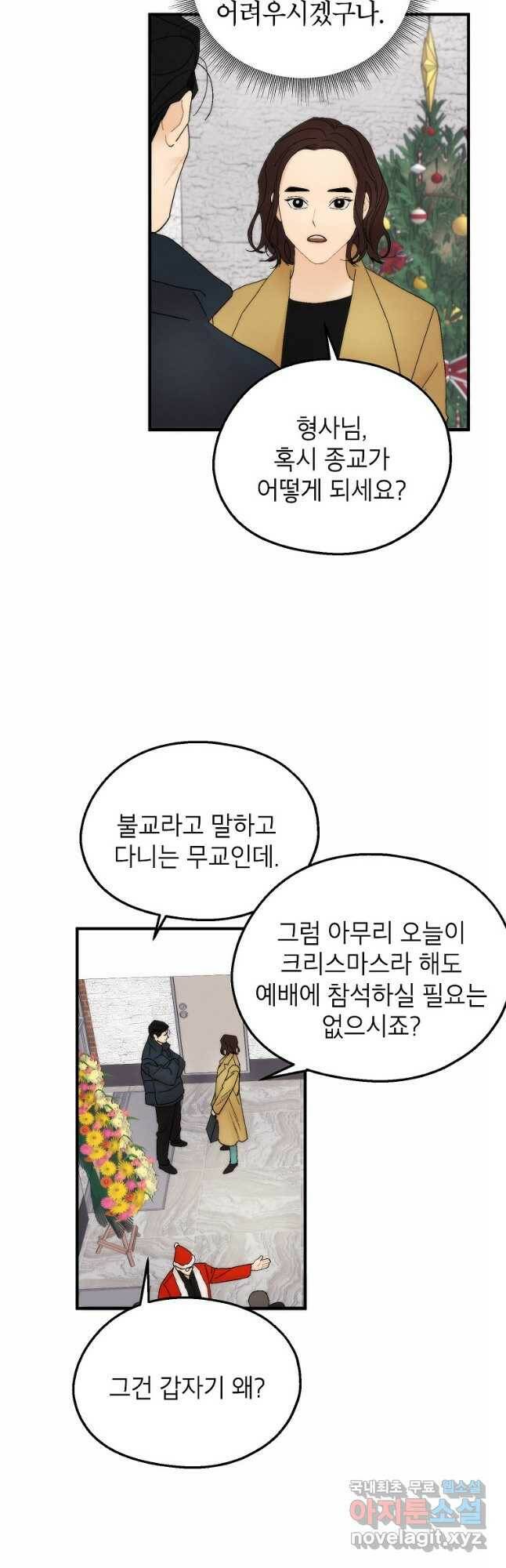경계인(카카오) 39화 32