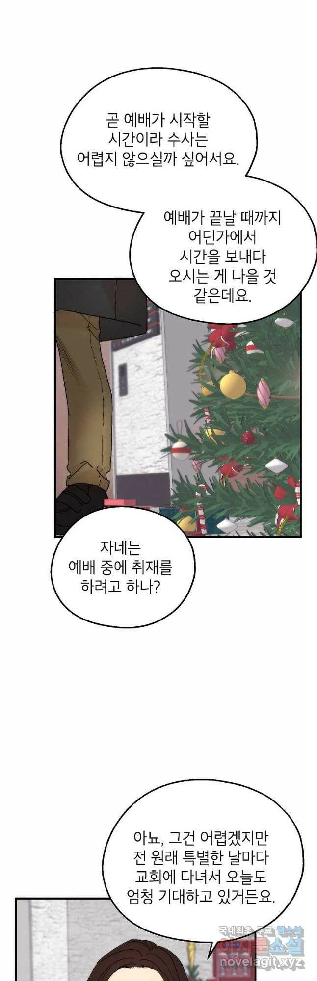 경계인(카카오) 39화 33