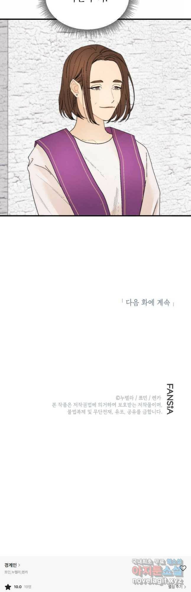 경계인(카카오) 39화 38