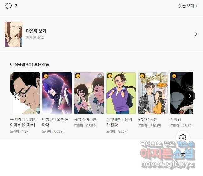 경계인(카카오) 39화 39