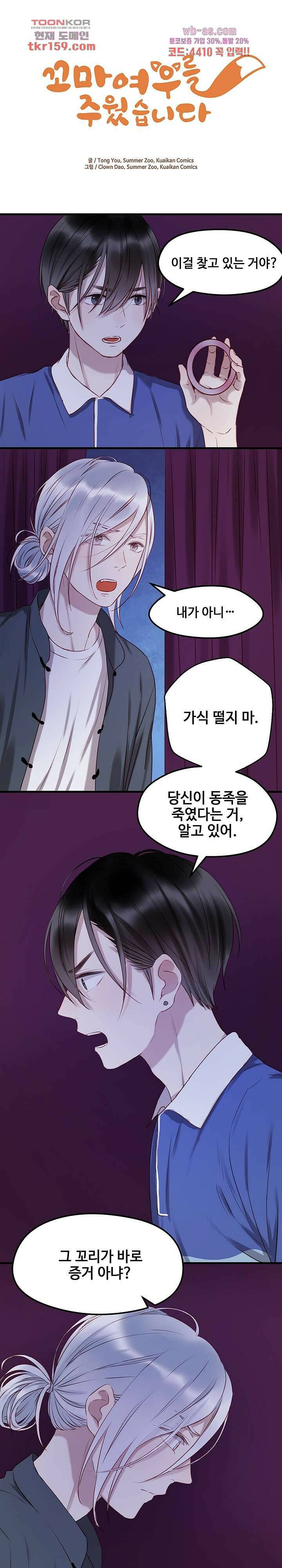 꼬마여우를 주웠습니다 36화 1