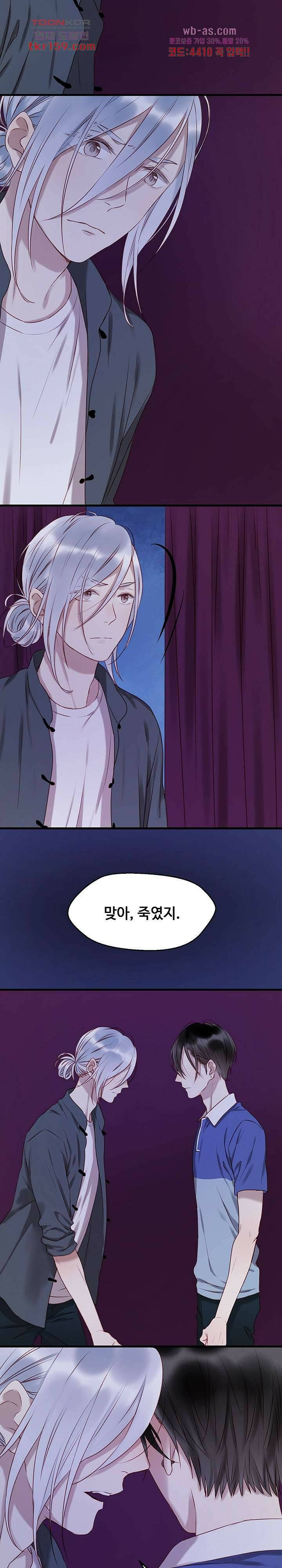 꼬마여우를 주웠습니다 36화 2