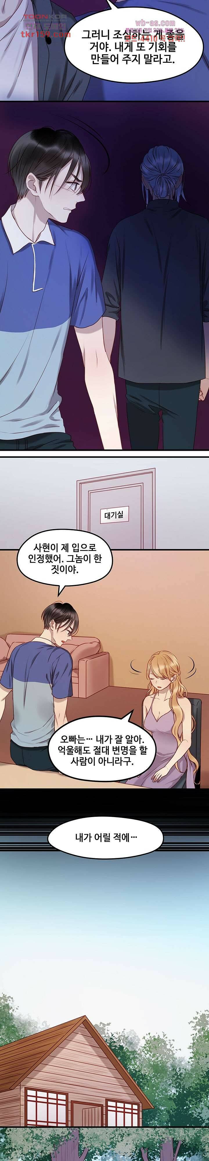 꼬마여우를 주웠습니다 36화 3