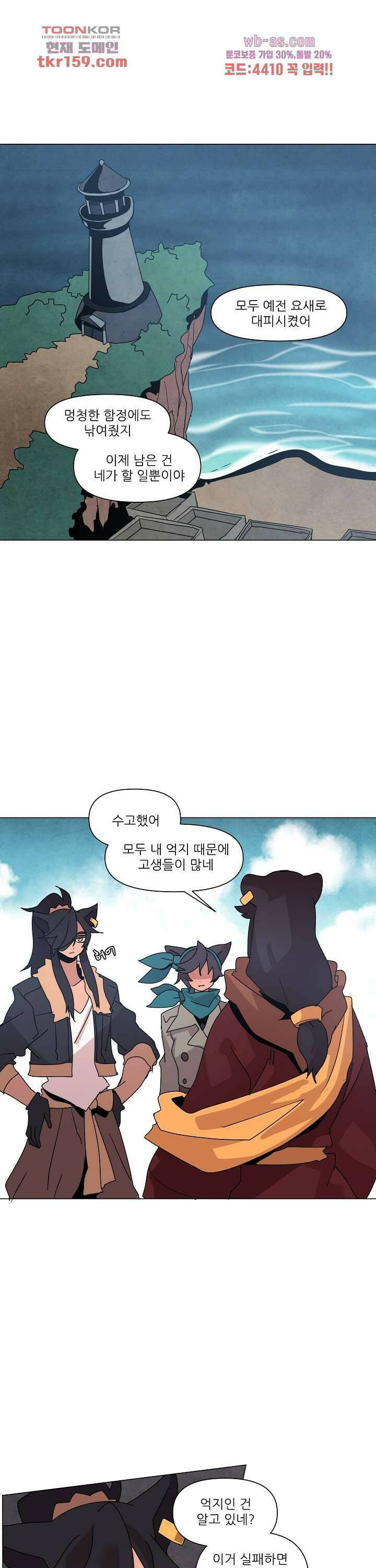 재건! 마왕성 36화 4