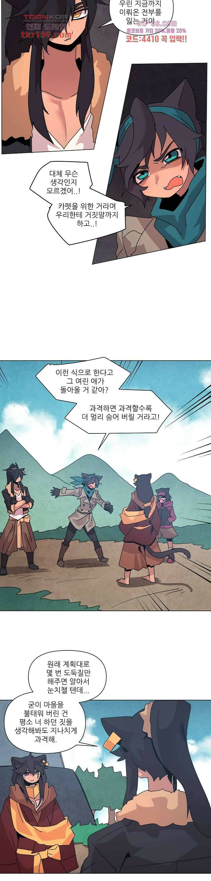 재건! 마왕성 36화 5
