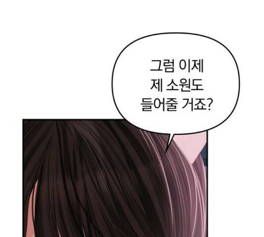 별을 삼킨 너에게 110화 1