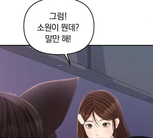 별을 삼킨 너에게 110화 4