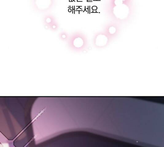 별을 삼킨 너에게 110화 13
