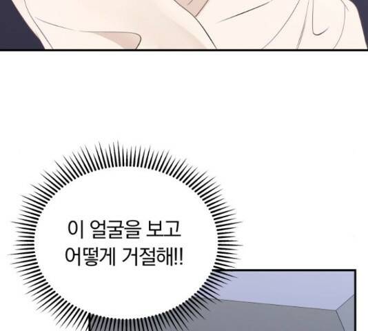 별을 삼킨 너에게 110화 16