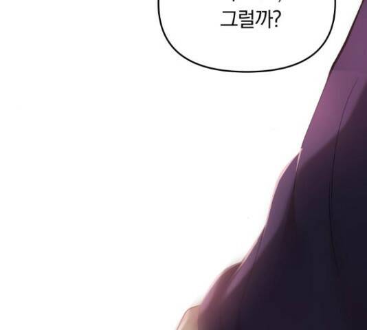 별을 삼킨 너에게 110화 19