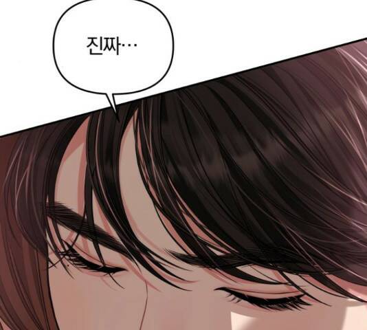 별을 삼킨 너에게 110화 24