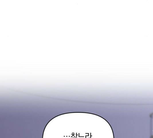 별을 삼킨 너에게 110화 26