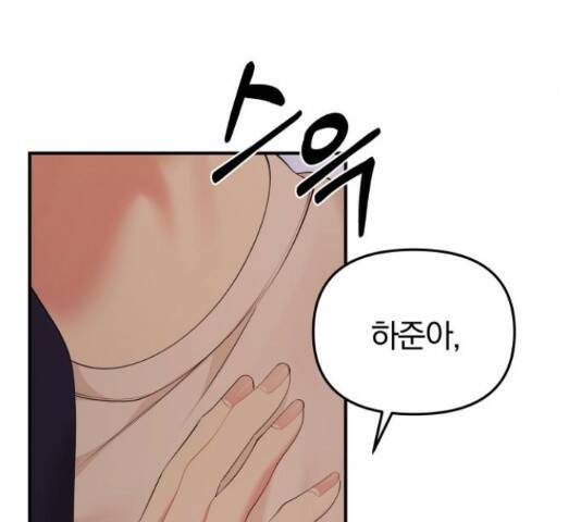 별을 삼킨 너에게 110화 30
