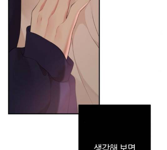 별을 삼킨 너에게 110화 31