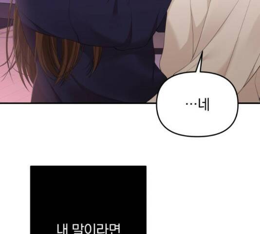 별을 삼킨 너에게 110화 34