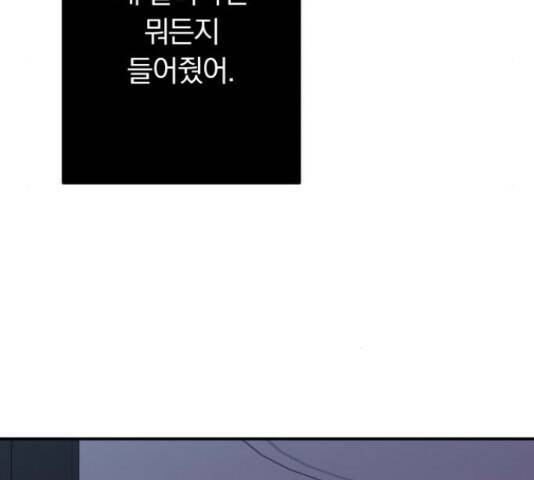 별을 삼킨 너에게 110화 35