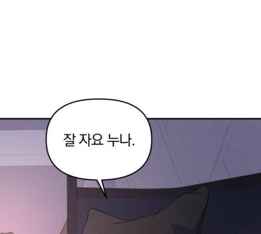 별을 삼킨 너에게 110화 39