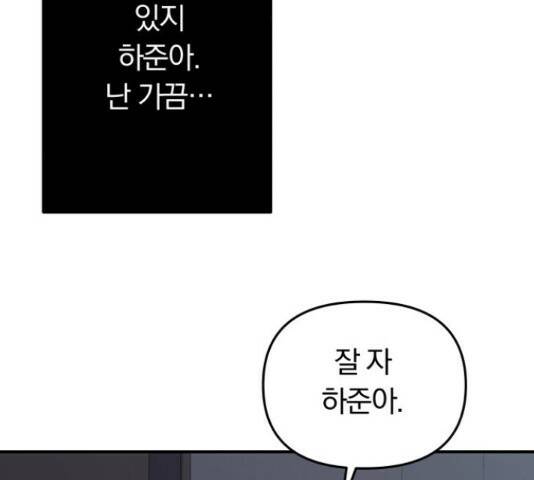 별을 삼킨 너에게 110화 42