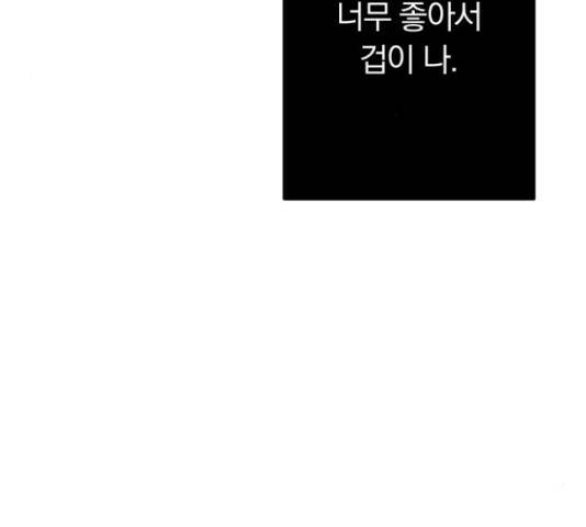 별을 삼킨 너에게 110화 45