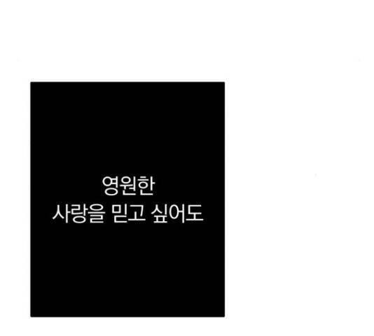 별을 삼킨 너에게 110화 46