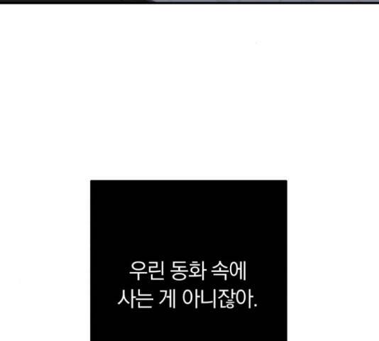 별을 삼킨 너에게 110화 49