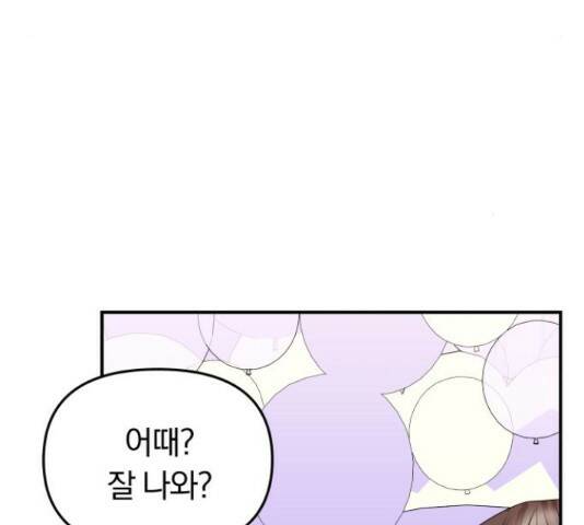 별을 삼킨 너에게 110화 62