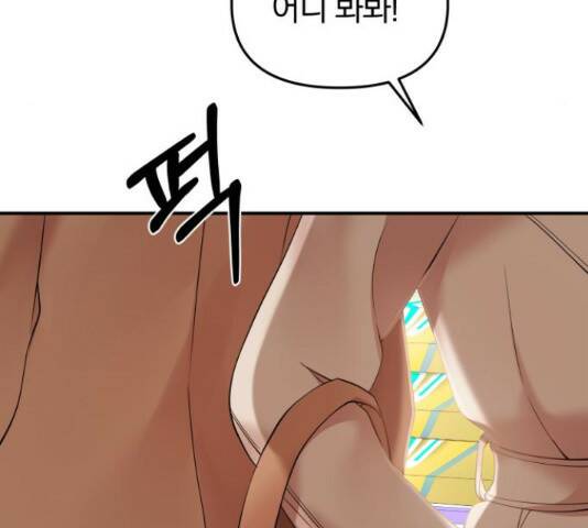 별을 삼킨 너에게 110화 65