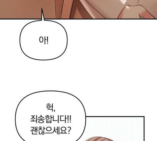 별을 삼킨 너에게 110화 66