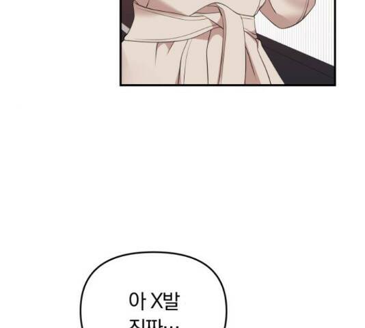 별을 삼킨 너에게 110화 68