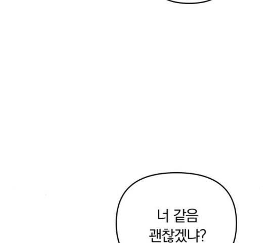 별을 삼킨 너에게 110화 71