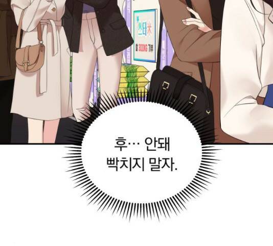별을 삼킨 너에게 110화 76
