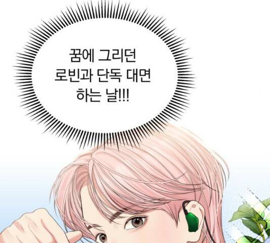 별을 삼킨 너에게 110화 80