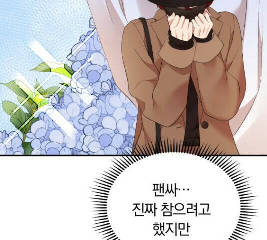 별을 삼킨 너에게 110화 82